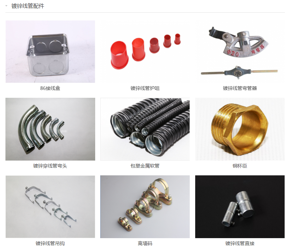 鍍鋅線管配件大全