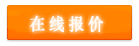 免費領取電線管報價